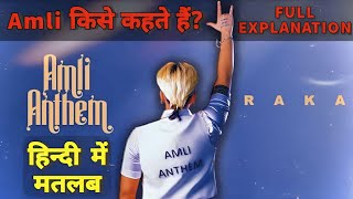 Amli Anthem Lyrics Meaning In Hindi  Full Explanation  Raka  Deepak Dhillon  New Punjabi Songs [upl. by Scoter]