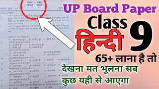 class 9 Hindi paper up board 2024 Hindi paper class 9 [upl. by Rosenkrantz]