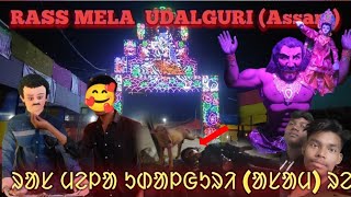 Rass mela udalguri Assam Ramesh tudu tudukingsantalivlogslabahansda santalivlogs rassmelasantal [upl. by Einnij]