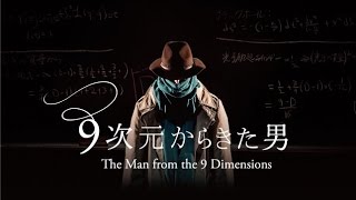 The Man from the 9 Dimensions Trailer [upl. by Oralle503]