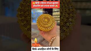 सिर्फ 1 मिनट में इस झुमका ईयररिंग को अपना बनाए gold jhumka earrings viral diwali festival [upl. by Ddat]