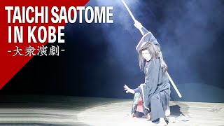 【大衆演劇】17年ぶり、思い出の地で「橘菊太郎劇団」公演の1日に密着！最後にまさかのアクシデントも…！？【神戸新開地劇場 2023713】 [upl. by Naiva]