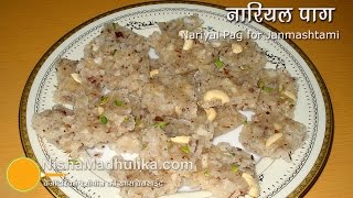 Nariyal Pag Recipe  Mewa Paag recipe  Coconut Pak [upl. by Lenrow]