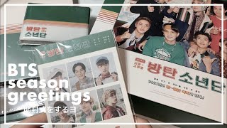 BTS Seasons Greetings2021 開封式💁‍♀️【Unboxing】 [upl. by Atelra]