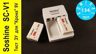 Тестирование зарядного устройства Soshine SC V1 и аккумуляторов 6F22 84V 650 mAh [upl. by Iahcedrom]