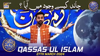 Chand kese wajood mein aaya  Qassas ul Islam  Waseem Badami  27 March 2024  shaneiftar [upl. by Simmonds]