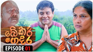 Bekari Gedara බේකරි ගෙදර  Episode 01  15th July 2023 [upl. by Ihpen]