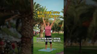 콜레스테롤을 낮추는 방법이 무엇일까요 건강 [upl. by Calondra]