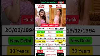 Armaan Maliks First Wife Payal Malik Vs Second Wife Kritika Malik kritikamalik payalmalik [upl. by Bradway]