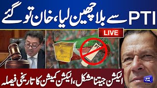 LIVE  PTI Bat Symbol Case  ECP Announces Historic Decision  PTI Lost Bat Symbol [upl. by Itnavart77]