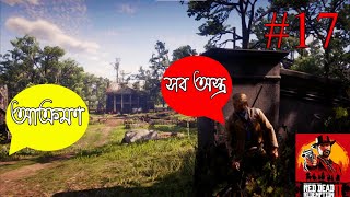 Ammunitions Loot Valentine Bank Robbery  RED DEATH REDEMPTION 2  Episode 17  17 [upl. by Corbet]