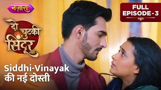 SiddhiVinayak Ki Nayi Dosti  Full Episode  03  Do Chutki Sindoor  Hindi TV Serial  Nazara TV [upl. by Ddart40]