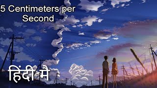 5 centimeters per second in Hindi dubbed episode 2 [upl. by Ellehcirt]