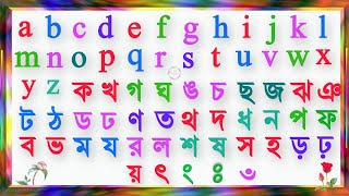 Abcd Video For Toddlers  Abcd Rhymes For Nursery Class  Banjonborno Bangla Bornomala abcd [upl. by Rebmeced798]