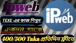 Ipweb payment proof  Ipweb withdraw Bangla  Ipweb এর কাজ শিখুন একদম সহজে মাত্র ৫ মিনিটে√ [upl. by Euqinahs207]