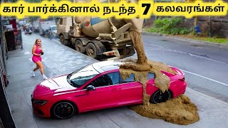 கார் பார்க்கிங் அலப்பறைகள்  People Get Revenge On Bad Parkers  Tamil Galatta News [upl. by Atinek175]