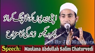 Maulana Abdullah Salim Chaturvedi Qaumi Yakjehti Conference Masaurhi Patna 2019 [upl. by Ahsilek]