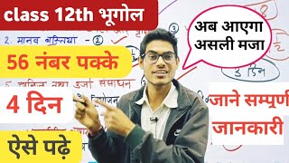 class 12th geography 4 Days study planning  4 दिन पढ़कर भूगोल में पूरे नंबर लाए  geography [upl. by Romelda]