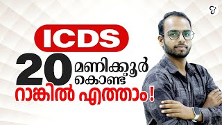 ICDS 20 മണിക്കൂർ കൊണ്ട് റാങ്കിൽ എത്താം  ICDS EXAM 2024 [upl. by Leipzig44]