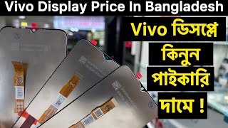 Vivo Display price In Bangladesh  Mobile Display Price In BD  Mobile Bangladesh [upl. by Wahlstrom72]