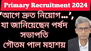 Primary Recruitment 2024 । Primary Recruitment 2024 latest update।Primary Interview Update।Interview [upl. by Lita355]