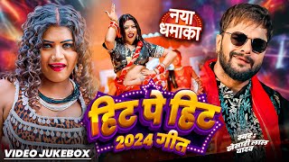 भोजपुरी का सबसे खतरनाक गाना  Video Jukebox  Khesari Lal Shilpi Raj  Blast Bhojpuri Video Song [upl. by Haissi]