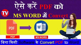 How to Convert PDF to Word  pdftoword technoVinay [upl. by Leahicm]