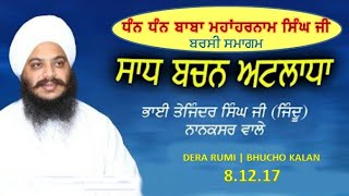 Baba Tajinder Singh Ji Jindu Nanaksar Kalera  81217  Barsi Samagam  Dera Rumi [upl. by Imray385]