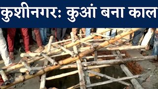 Kushinagar Incident यूपी के कुशीनगर में बड़ा हादसा कुएं में गिरने से 13 लोगों की मौत  NBT UP [upl. by Netsirk693]