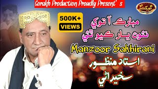 Mubarak Aa Tokhey  Manzoor Sakhirani  Eid Album 53  2022  Gorakh Production Official [upl. by Irehc]