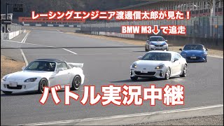 BRZ vs S2000 vs Roadster のバトル実況中継！ by BMW M3 [upl. by Ermanno]