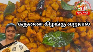 கருணைக்கிழங்கு வறுவல்  karunai kilangu fry in tamil  senai kilangu varuval  yam fry  yam roast [upl. by Novaj]