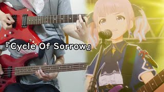 【ガールズバンドクライ 第十一話 挿入歌 】『Cycle Of Sorrow』 By ダイヤモンドダストDIAMOND DUST ギター amp ベース 弾いてみた Remix version [upl. by Anora]