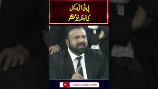 PTI Lawyer Ishtiaq A Khan Talk shortsviral shorts shortsfeed currentnn [upl. by Htrahddis]