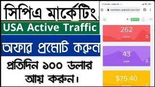 CPA Marketing Bangla Tutorial for Beginners 2024  প্রথম দিন থেকেই ইনকাম শুরু হবে [upl. by Kirt]