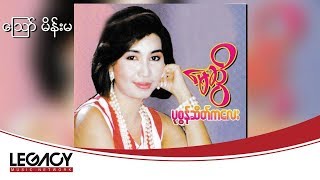 မေဆွိ  သြော် မိန်းမ May Sweet [upl. by Manville]