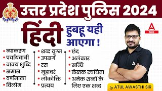 UP Police Constable 2024  UP Police Hindi Marathon Class by Atul Sir  UPP Hindi Full Revision [upl. by Yemiaj]