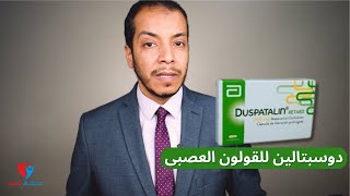 Duspitalin تخلص من الم القولون العصبى دوسبتالين [upl. by Ecnarf]