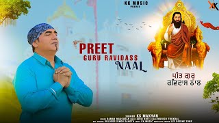 Preet Guru Ravidass Naal  K S Makhan  Shri Guru Ravidas Maharaj ji  Devotional Full Song [upl. by Proud]