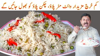 Matar Pulao Recipe  Vegetable Pulao  Pulao Recipe In Hindi  Natural Village Food [upl. by Norra497]