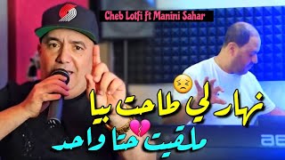 Cheb Lotfi 2025 Nhar Li Tahat Biya • ملقيت حتا واحد  Vidéo Officiel  Live Solazure Ft Nadir Pitcha [upl. by Aidnis]