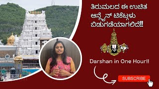 Free online tickets  Quick Darshan in Tirumala  Tirumala Angapradakshinam  TTD Latest Updates [upl. by Dylan]