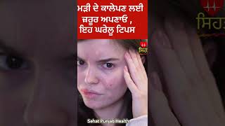 skin care home tips Sehatpunjabhealth skincare reels shorts ayurveda explore viral health [upl. by Jessamyn90]