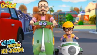 Bhatije ki Chaal  56  Chacha Bhatija Ki Jodi  Cartoons for Kids Wow Kidz Comedy spot [upl. by Amari143]