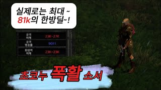 D2R 카생을 사신만큼 빠르고 보스킬은 초강력한 27K 폭활소서 초코누소서 [upl. by Nira]