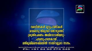 CHANDANAMANI HD KARAOKE SONG MOHANLAL  AISHWARYA PRAJA WITH LYRICS [upl. by Blanchard]