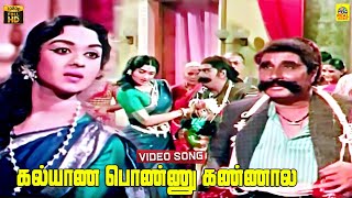 Kalyaana Ponnu Kannala Video Song  Padagotti  MGR  Saroja Devi  Suseela Viswanathan–Ramamoorthy [upl. by Ylremik]