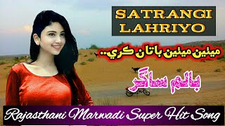 Satrangi Lahriyo  Methen Batan Balam Sagar  Rajasthani Dj Song 2019 [upl. by Lacsap]