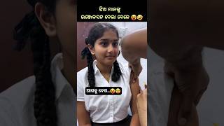 injektion video girl  odia instagram girl video  odia funny creation  pmohantyalwaysfun [upl. by Kcaz]