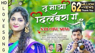 Tu Mazi Dilbara G तू माझी दिलबरा Shiva Mhatre  Pragati Angarkhe Jayesh Mhatre Official Song [upl. by Notreve]